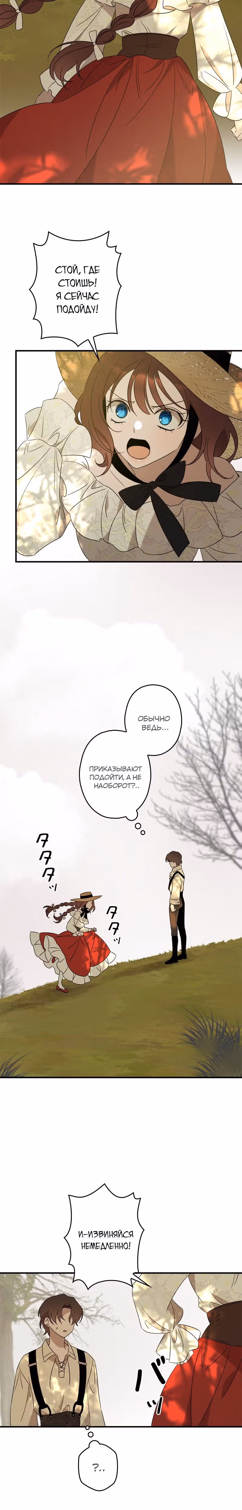 Нежная и настойчивая одержимость — Том 1 · Глава 4, страница 25