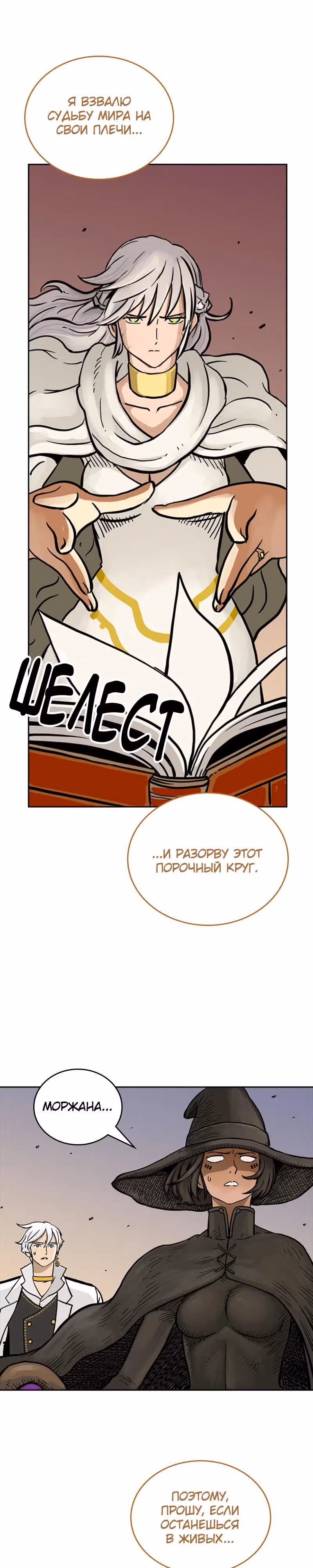 Возвращение мага — Том 1 · Глава 22, страница 28