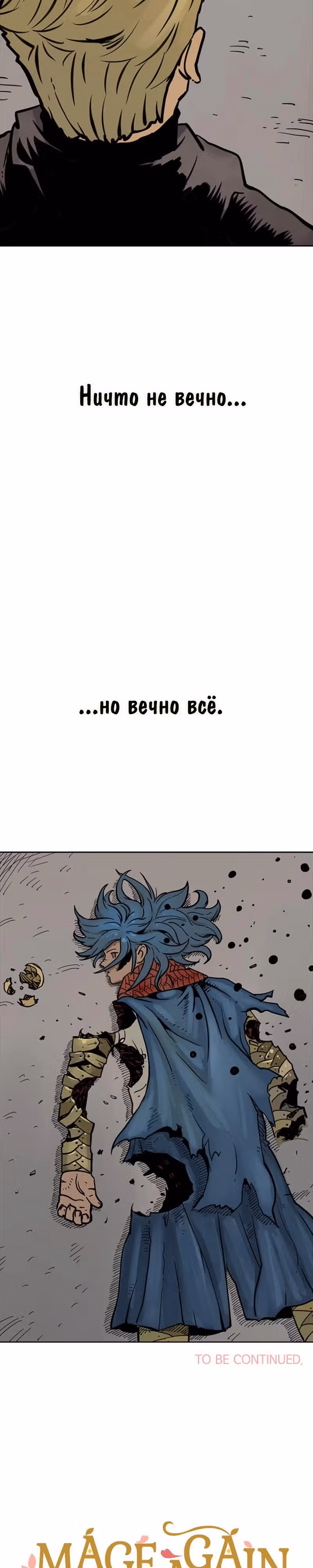 Возвращение мага — Том 1 · Глава 22, страница 32