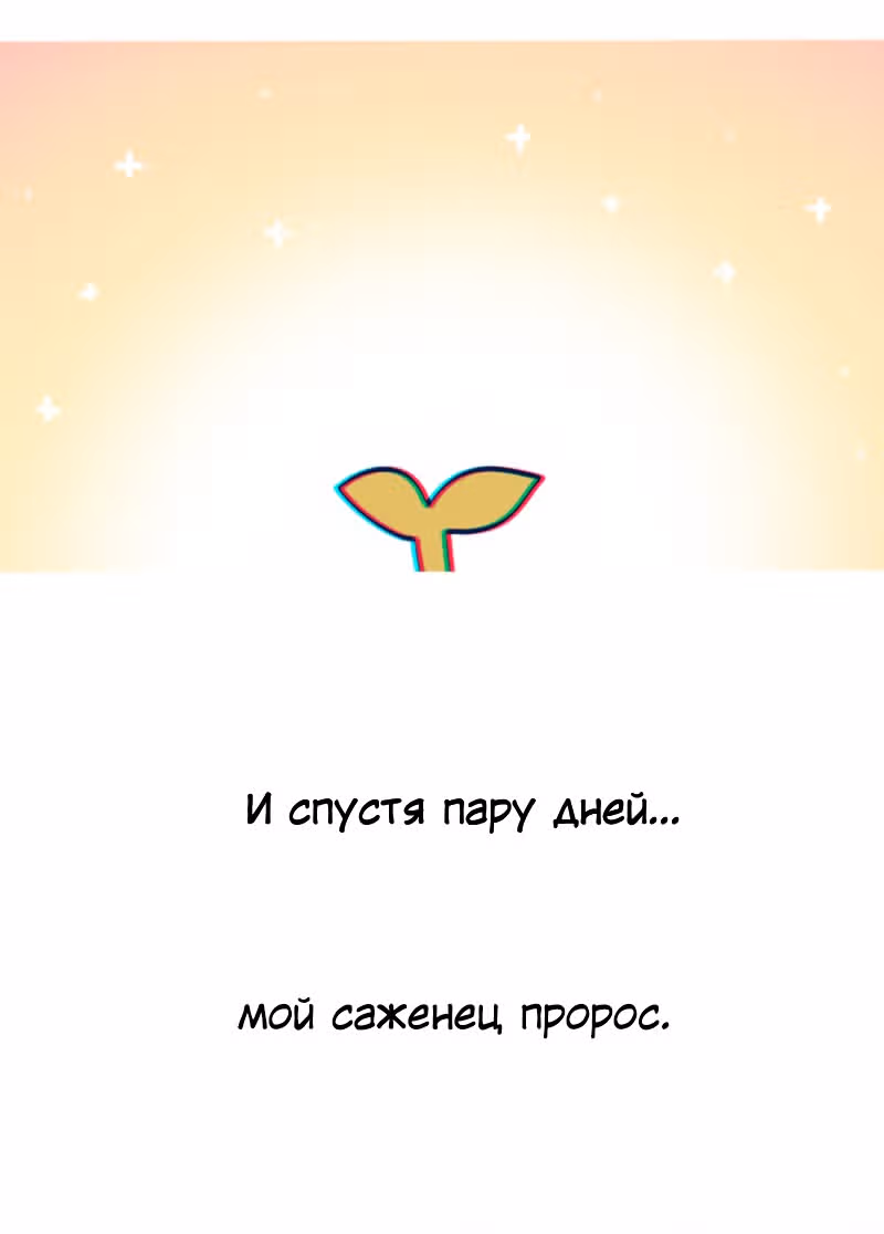 Возможно, когда-то — Том 1 · Глава 4, страница 14
