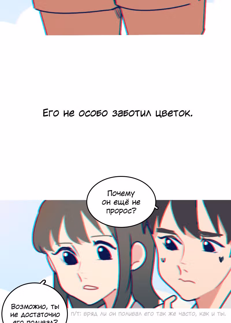 Возможно, когда-то — Том 1 · Глава 4, страница 16