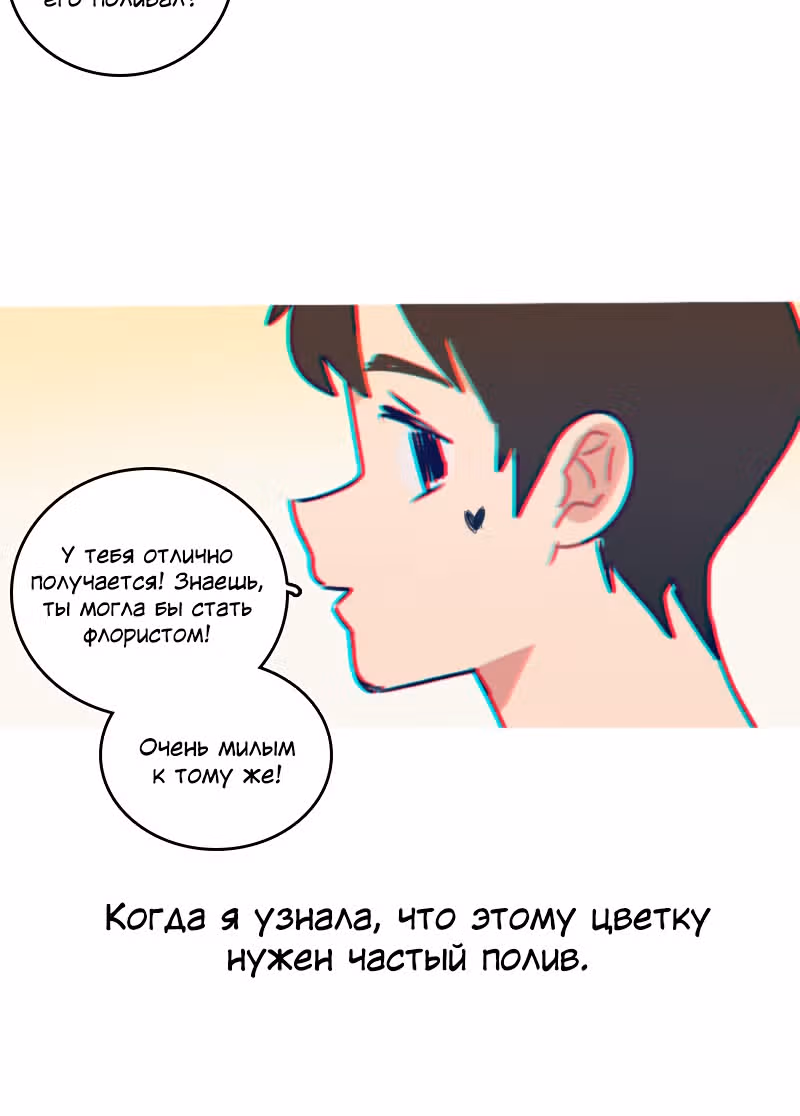 Возможно, когда-то — Том 1 · Глава 4, страница 17