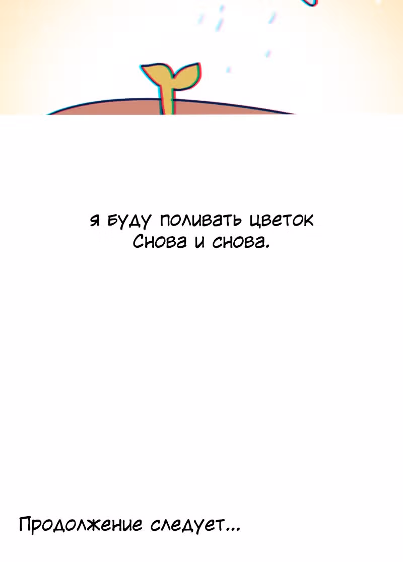 Возможно, когда-то — Том 1 · Глава 4, страница 19