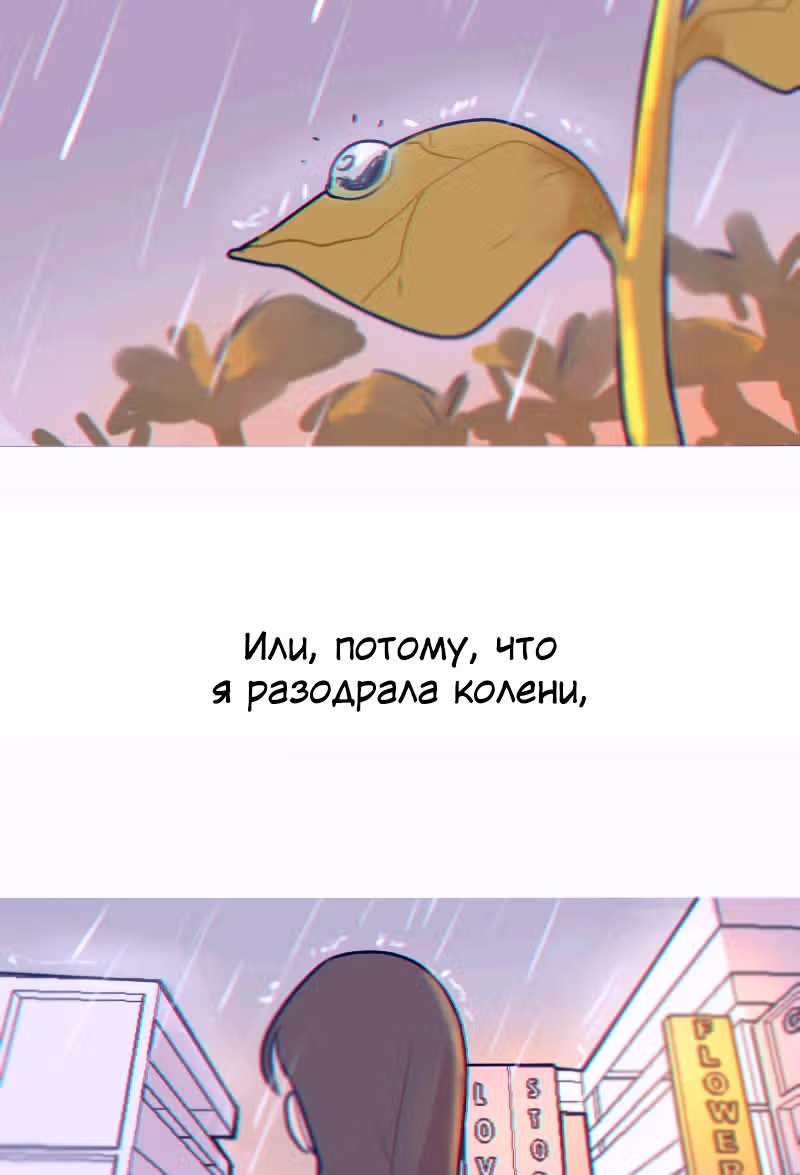 Возможно, когда-то — Том 1 · Глава 4, страница 45