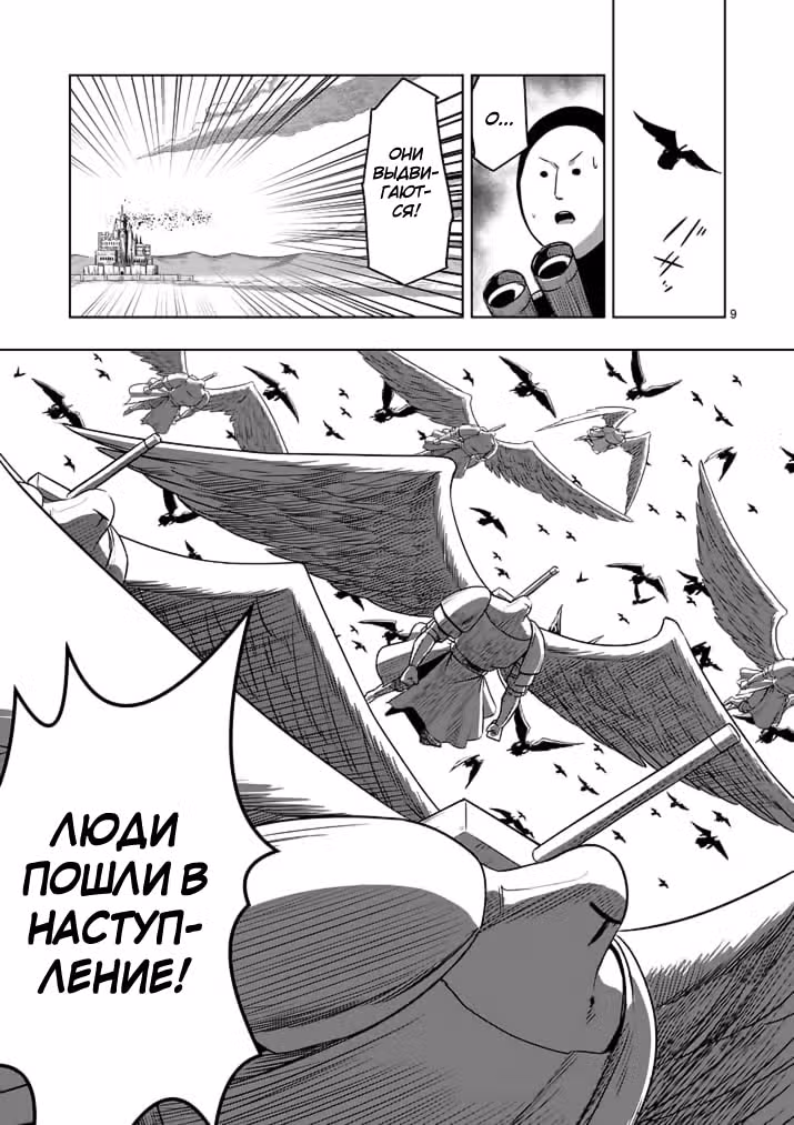 Хельк — Том 5 · Глава 76, страница 9