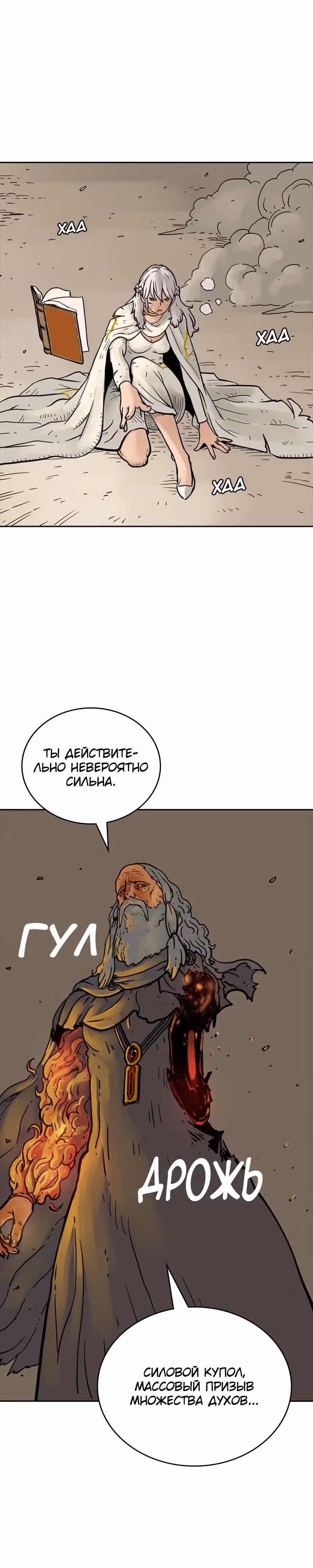 Возвращение мага — Том 1 · Глава 23, страница 17