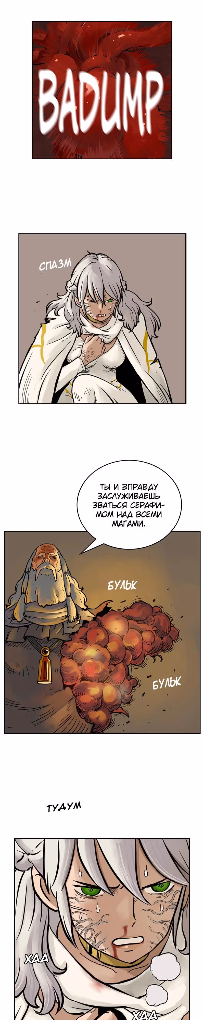 Возвращение мага — Том 1 · Глава 23, страница 18