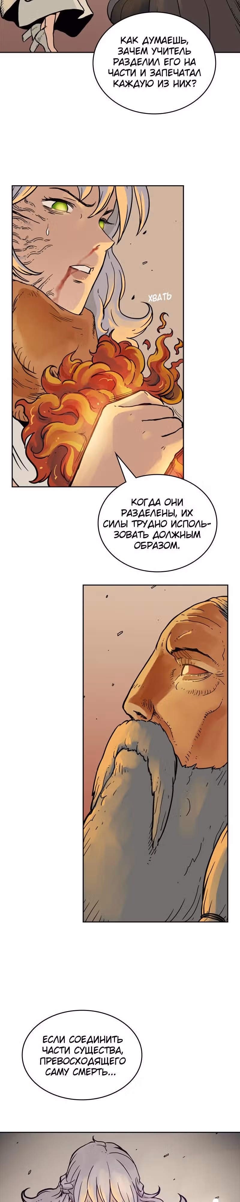 Возвращение мага — Том 1 · Глава 23, страница 24
