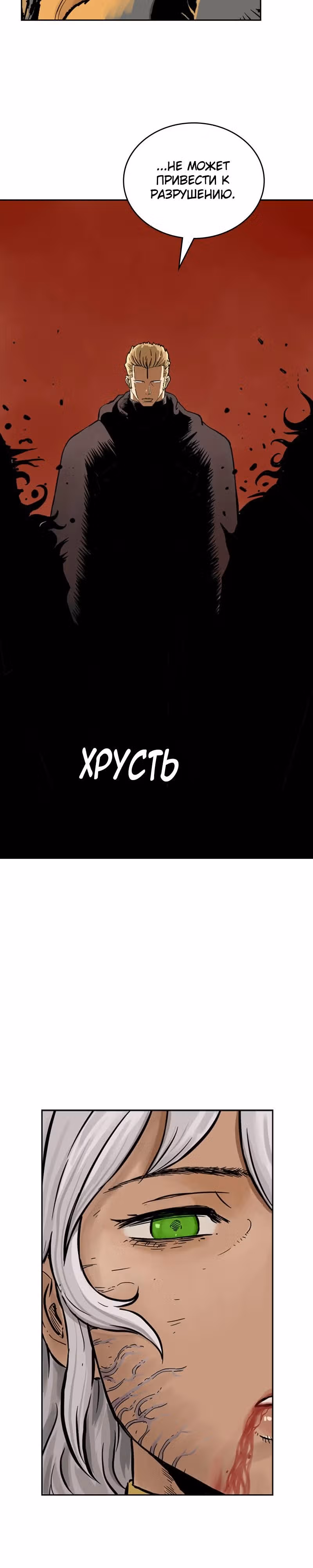 Возвращение мага — Том 1 · Глава 23, страница 26