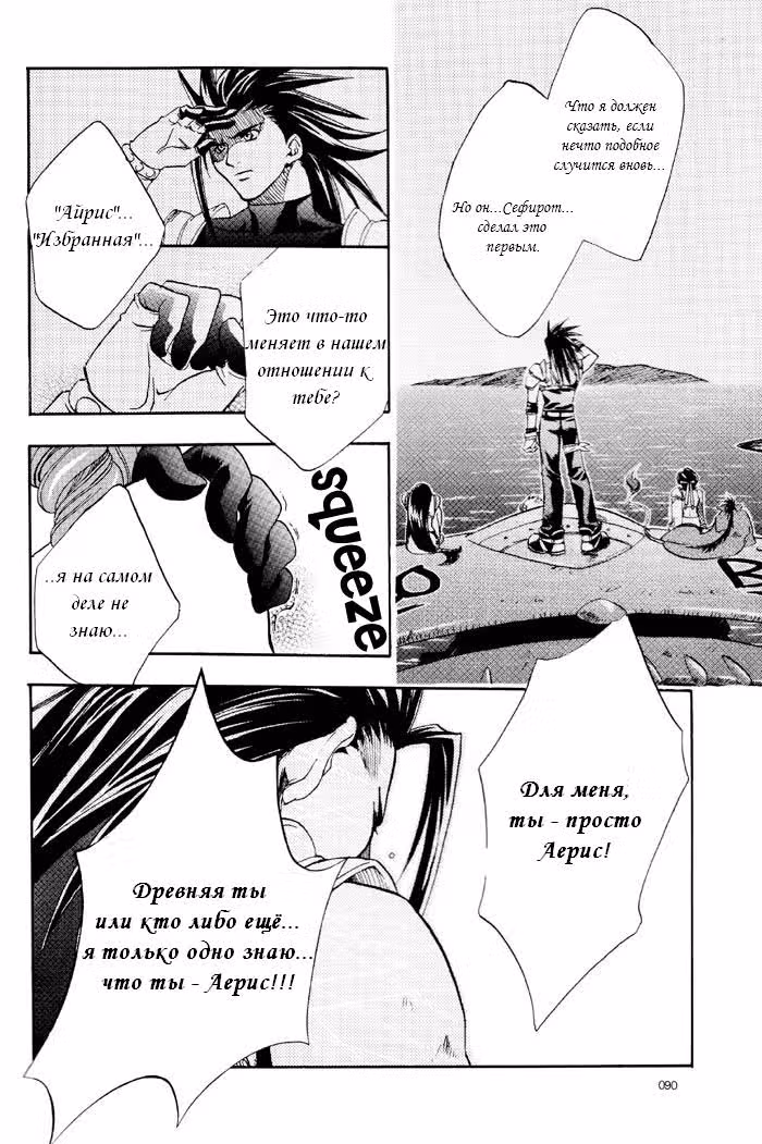 Последняя Фантазия VII Незавершённая — Том 1 · Глава 4, страница 15