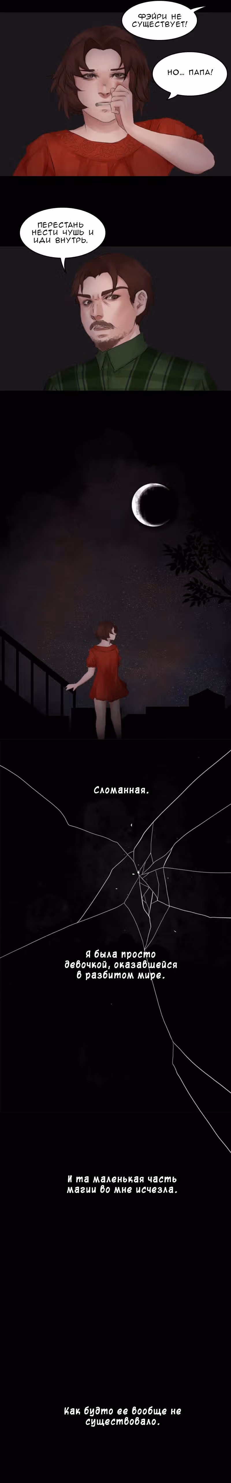 Рыцари Ашеры — Том 1 · Глава 2, страница 3