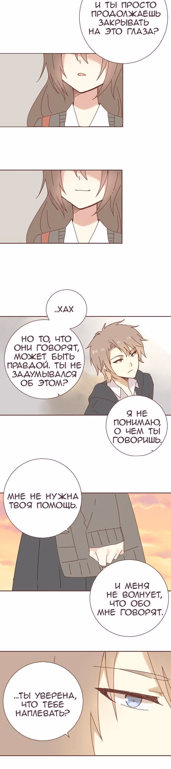 От кошмара до любви — Том 1 · Глава 3, страница 4