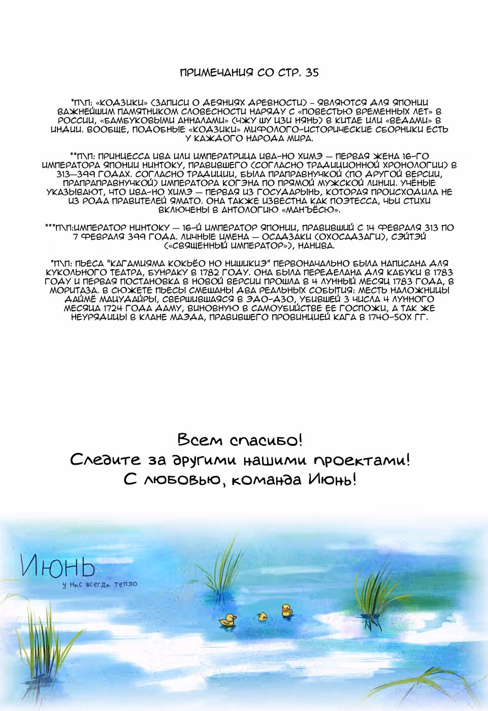 Камунаби — Том 1 · Глава 6, страница 37