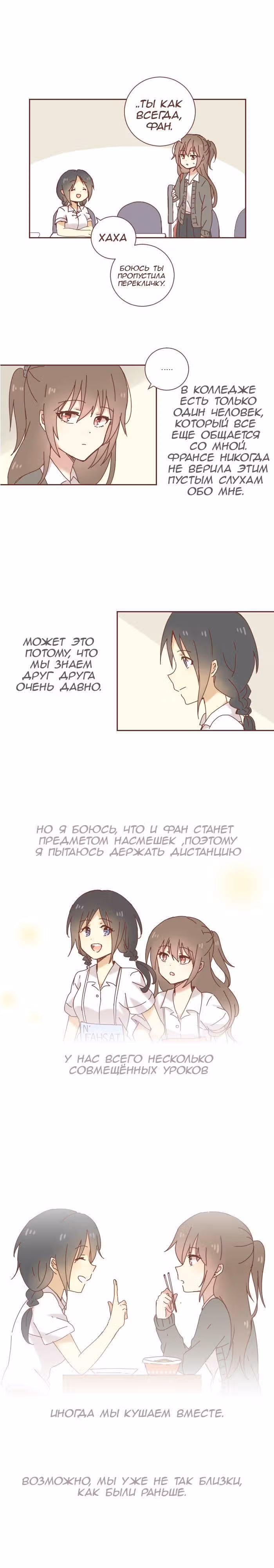 От кошмара до любви — Том 1 · Глава 4, страница 7