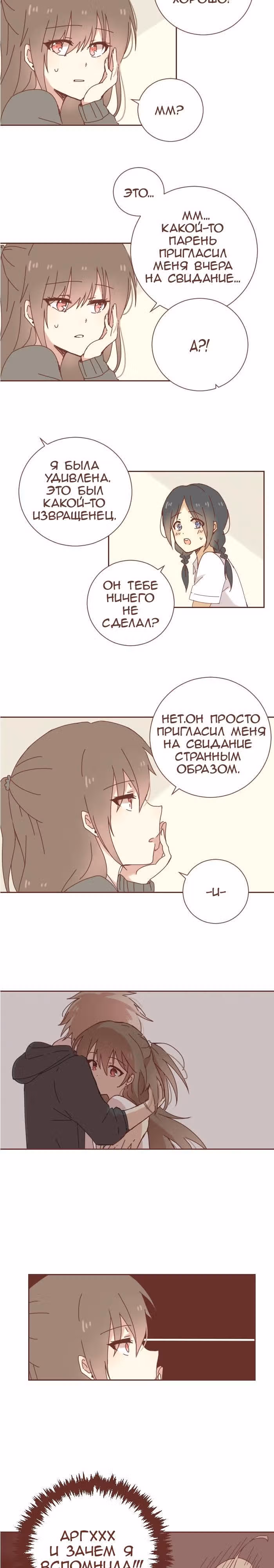 От кошмара до любви — Том 1 · Глава 4, страница 9