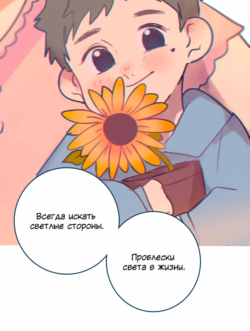 Возможно, когда-то — Том 1 · Глава 5, страница 40