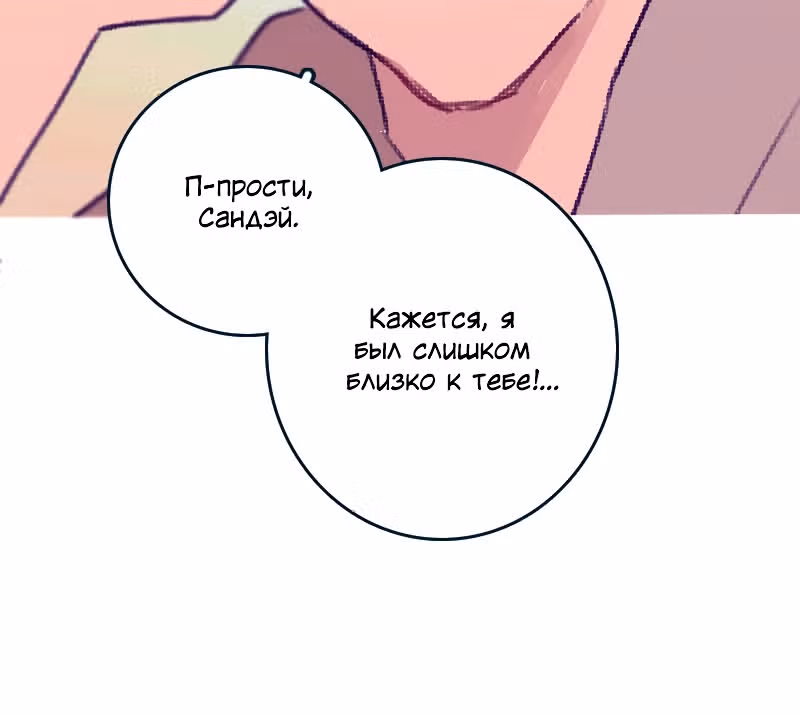 Возможно, когда-то — Том 1 · Глава 5, страница 51