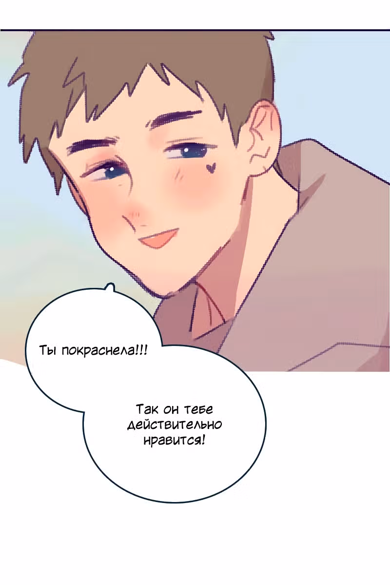 Возможно, когда-то — Том 1 · Глава 5, страница 72