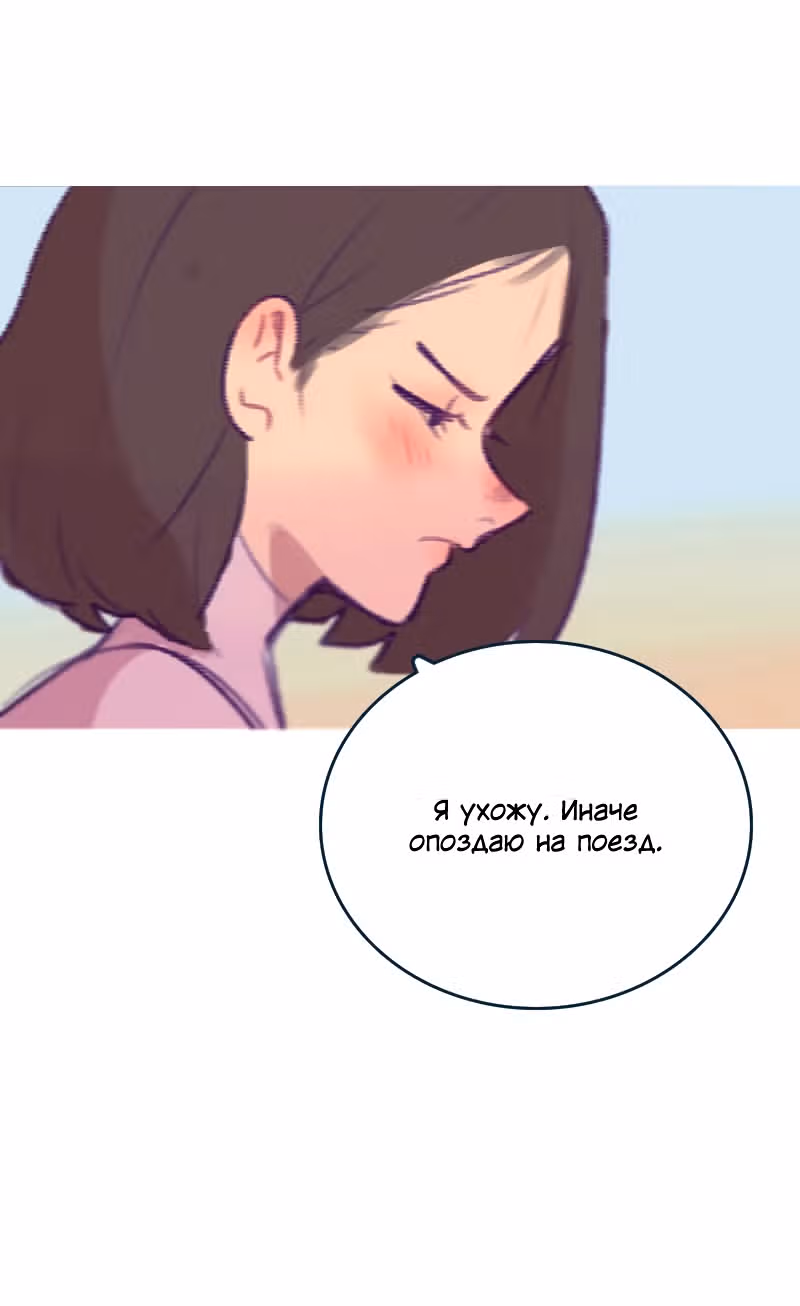 Возможно, когда-то — Том 1 · Глава 5, страница 77