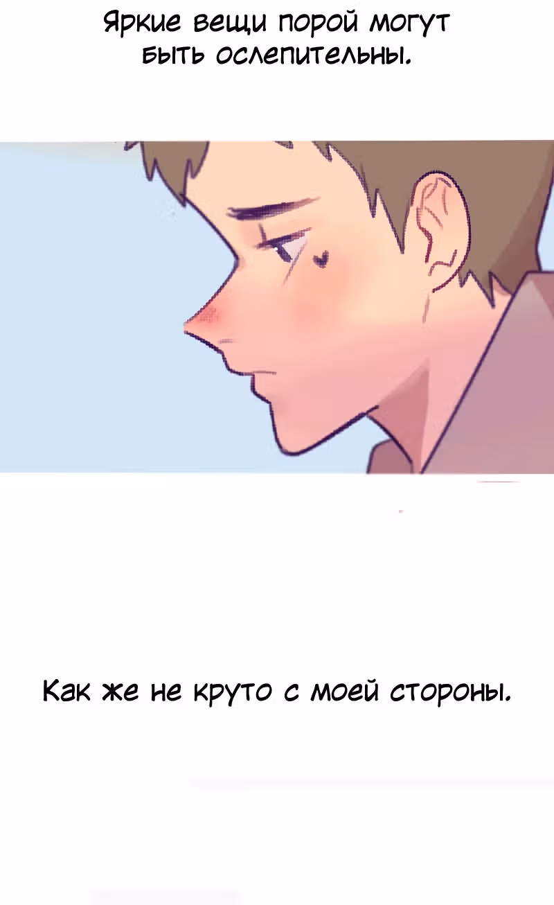 Возможно, когда-то — Том 1 · Глава 5, страница 82