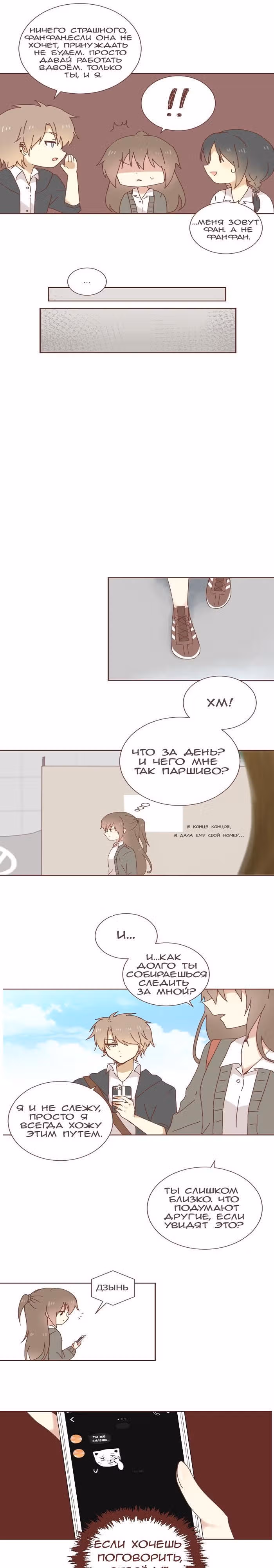 От кошмара до любви — Том 1 · Глава 5, страница 5