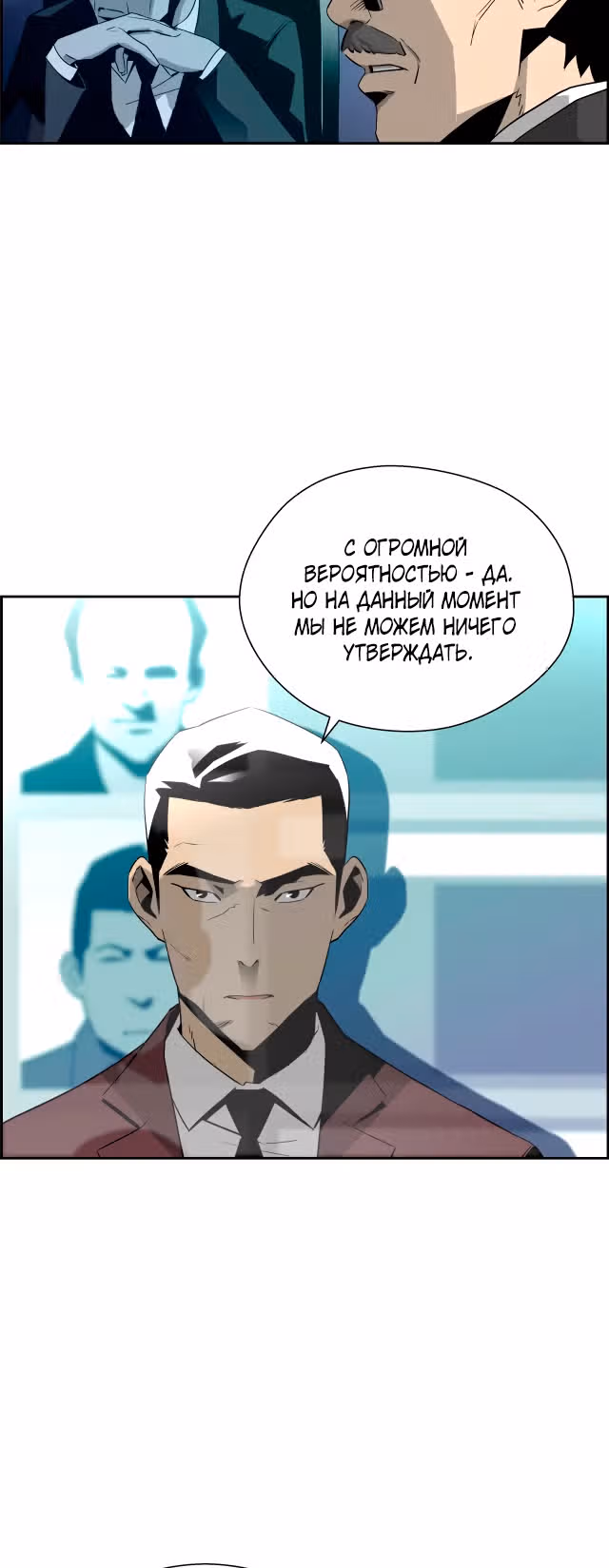 Игра зеркал — Том 1 · Глава 8, страница 5