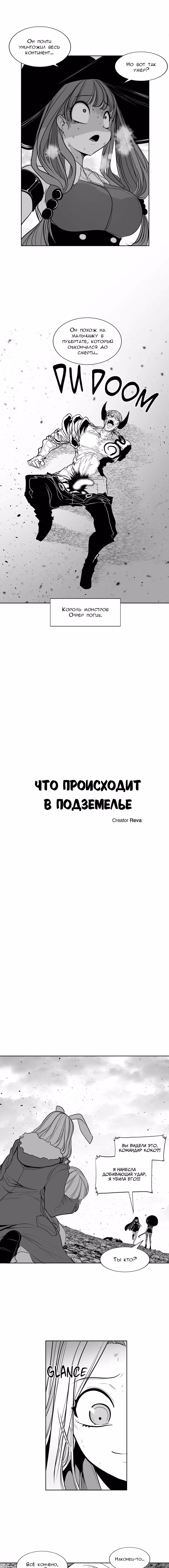 Что происходит в подземелье — Том 1 · Глава 105, страница 16