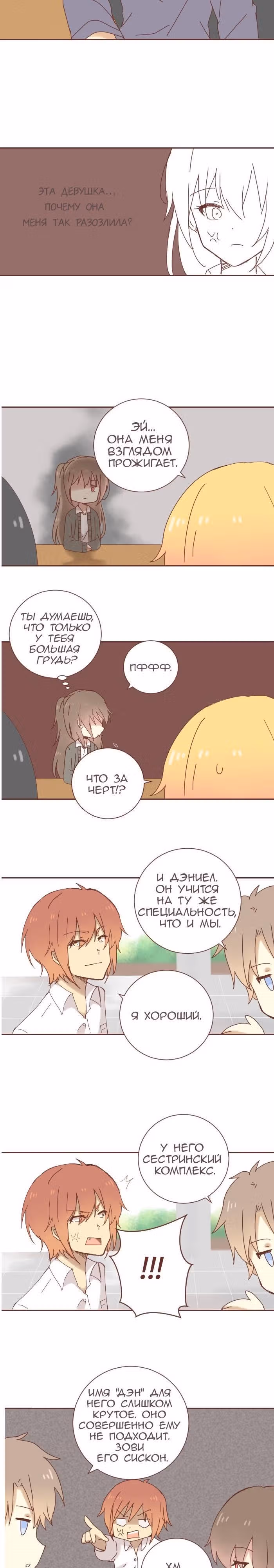 От кошмара до любви — Том 1 · Глава 6, страница 4