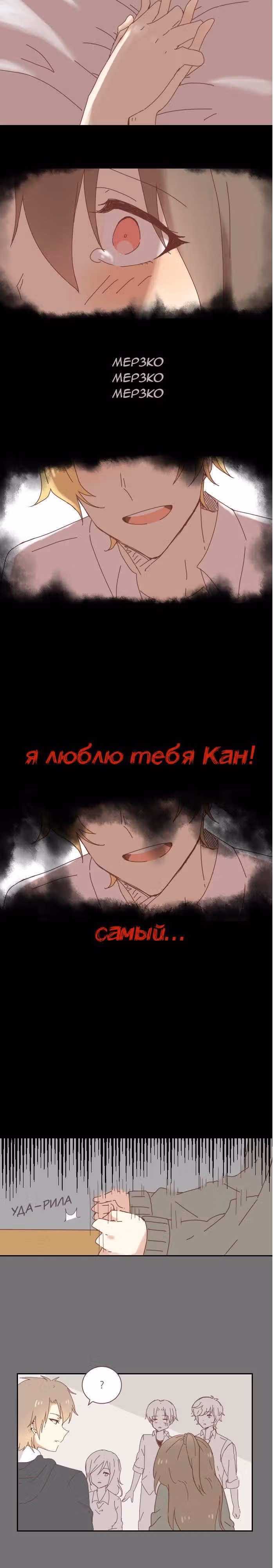 От кошмара до любви — Том 1 · Глава 6, страница 10