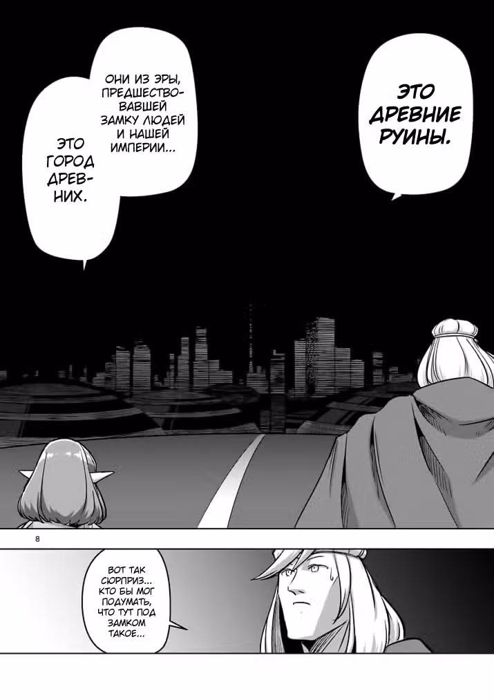 Хельк — Том 5 · Глава 79, страница 8