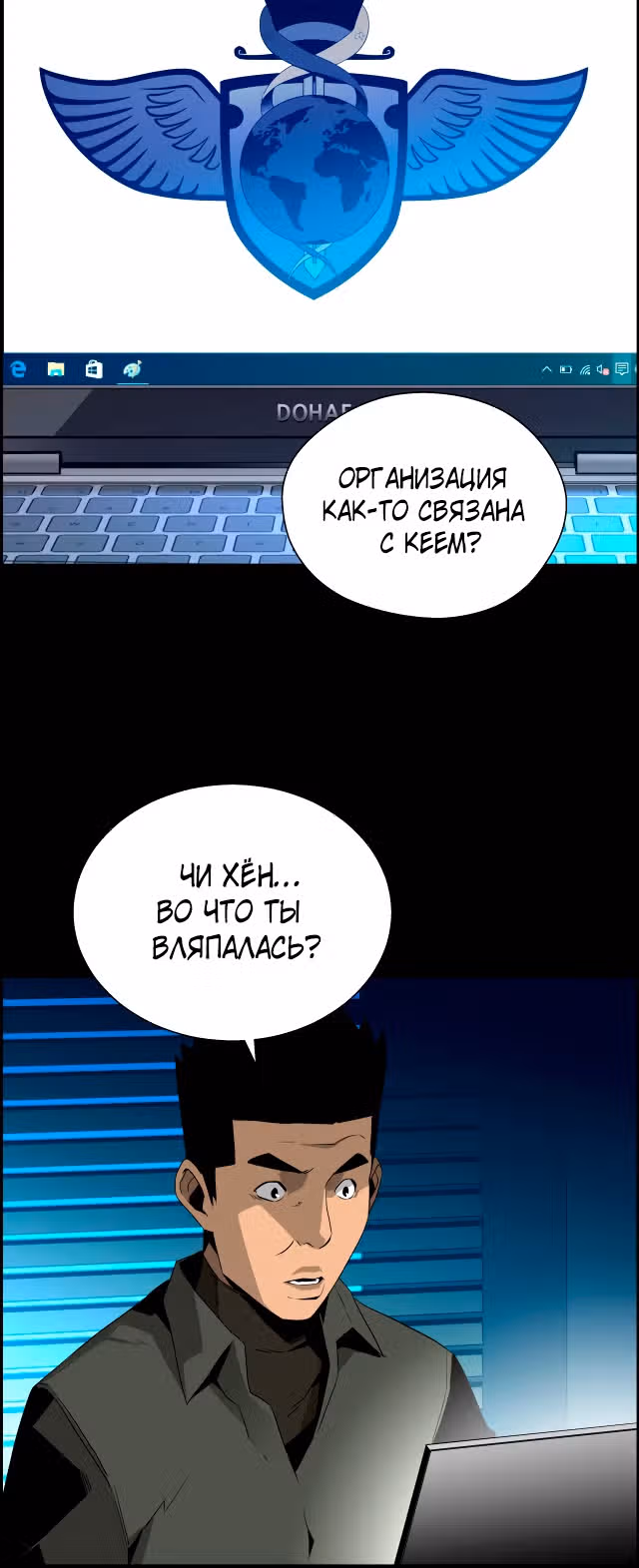 Игра зеркал — Том 1 · Глава 9, страница 5
