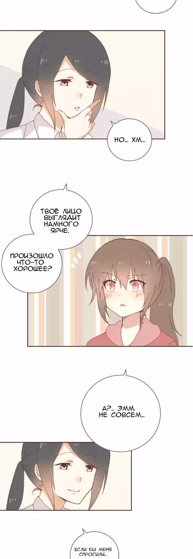 От кошмара до любви — Том 1 · Глава 10, страница 4