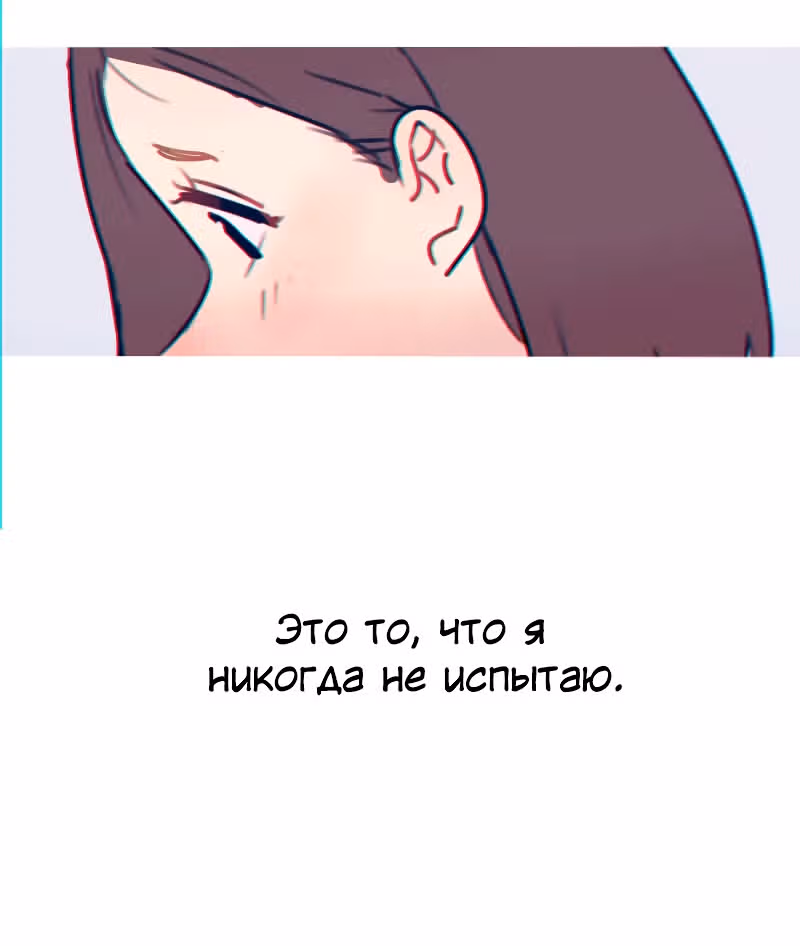 Возможно, когда-то — Том 1 · Глава 6.1, страница 40