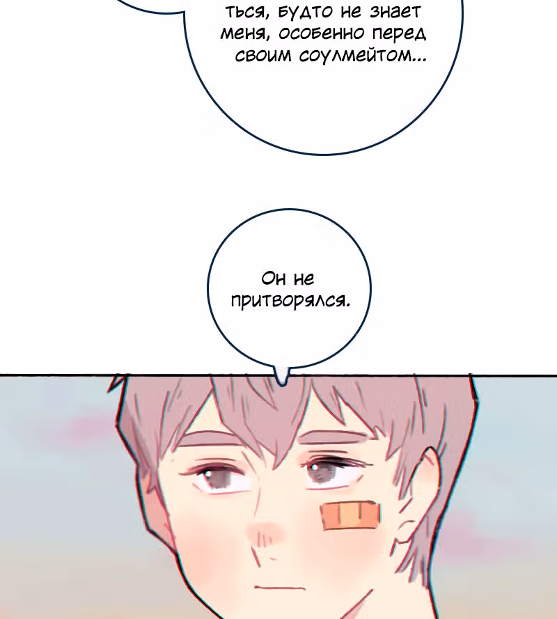 Возможно, когда-то — Том 1 · Глава 6.1, страница 64