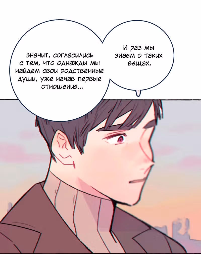 Возможно, когда-то — Том 1 · Глава 6.1, страница 70