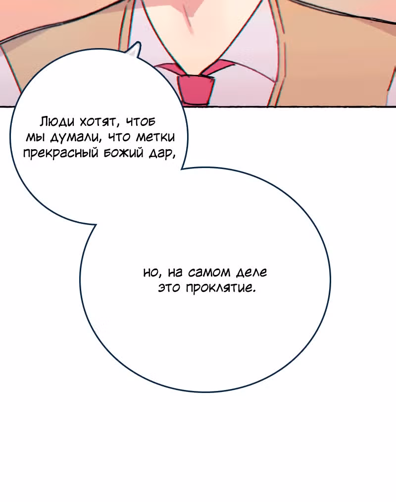 Возможно, когда-то — Том 1 · Глава 6.1, страница 72