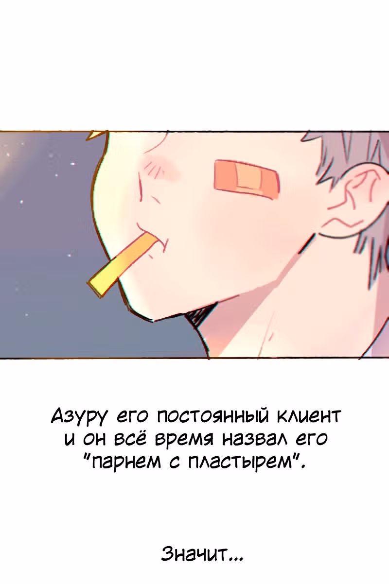 Возможно, когда-то — Том 1 · Глава 6.1, страница 78