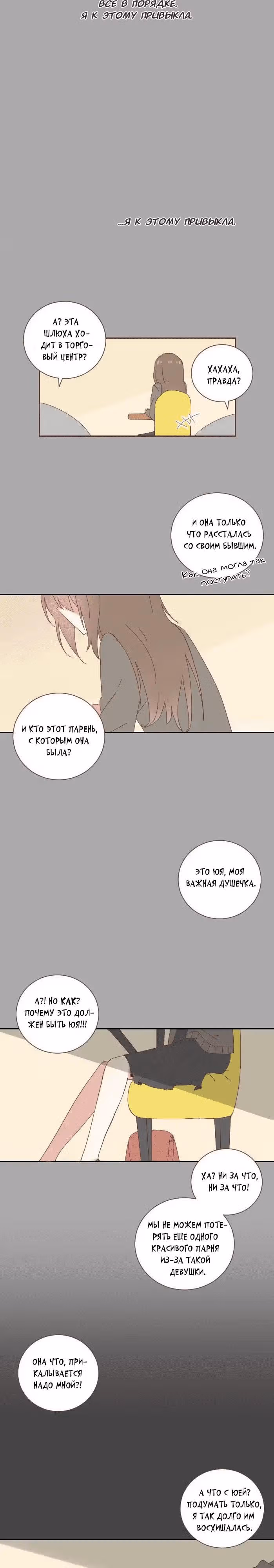 От кошмара до любви — Том 1 · Глава 13, страница 4