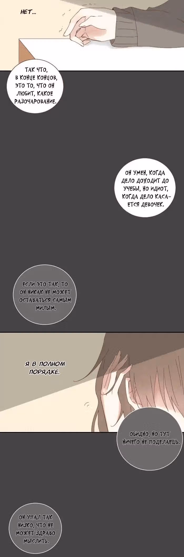 От кошмара до любви — Том 1 · Глава 13, страница 5