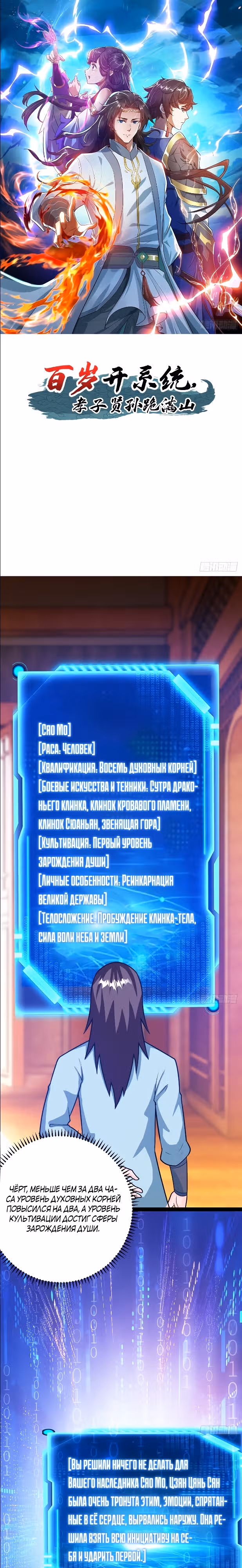 Система процветания, запускающаяся на столетие главы семейства — Том 1 · Глава 45, страница 1