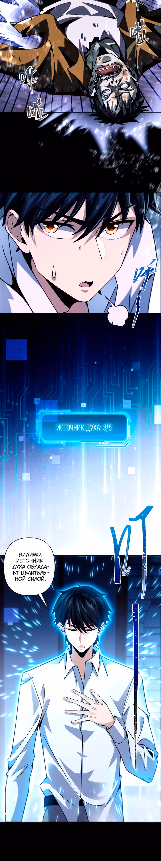 Эволюция во время потопа — Том 1 · Глава 3, страница 6
