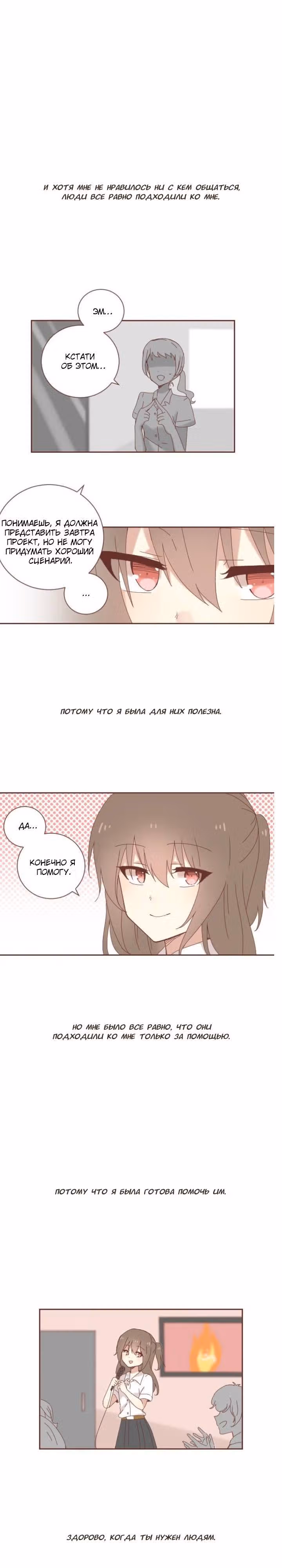 От кошмара до любви — Том 1 · Глава 14, страница 3