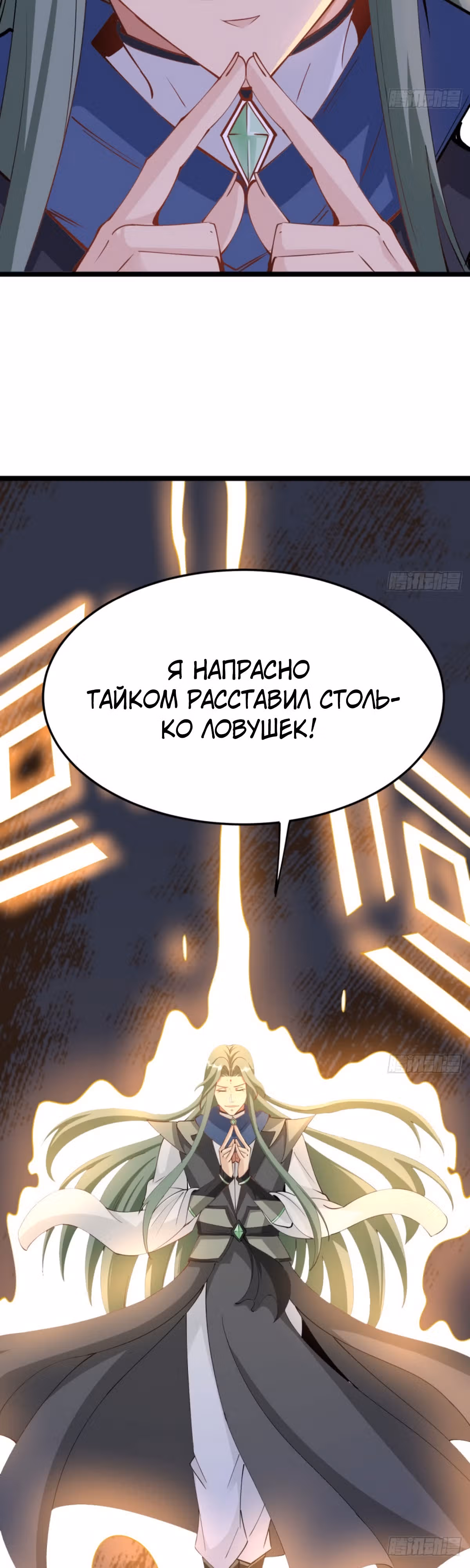 Моя жена и я доминируем в Трех Царствах — Том 1 · Глава 37, страница 15