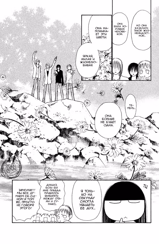 Семь обличий Ямато Надэсико — Том 6 · Глава 109, страница 37