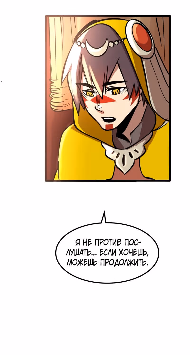 Шепот истинного короля — Том 2 · Глава 3, страница 28