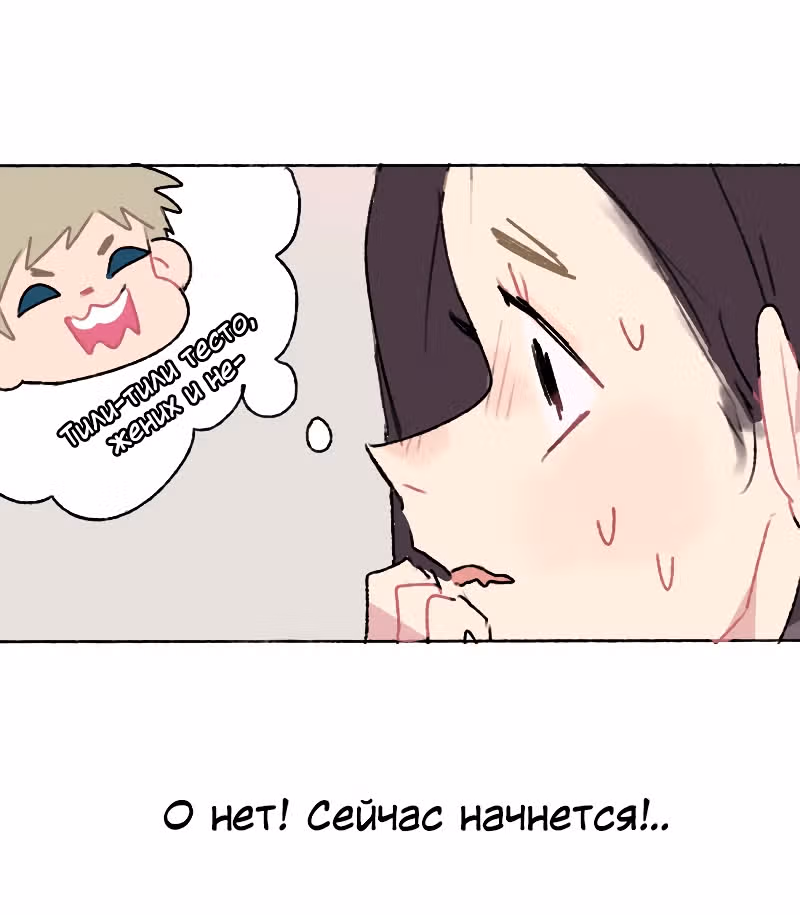Возможно, когда-то — Том 1 · Глава 6.2, страница 11
