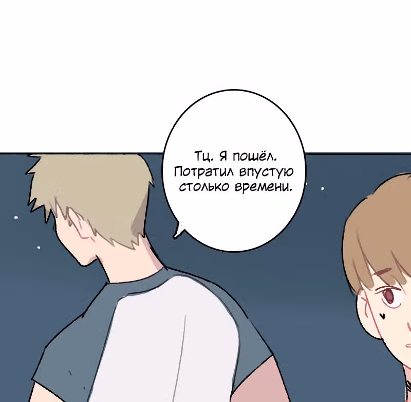 Возможно, когда-то — Том 1 · Глава 6.2, страница 15