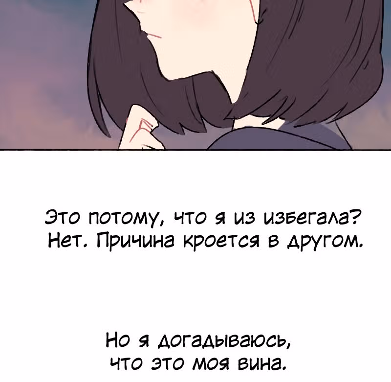 Возможно, когда-то — Том 1 · Глава 6.2, страница 18