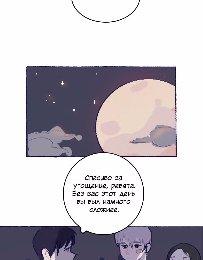 Возможно, когда-то — Том 1 · Глава 6.2, страница 25