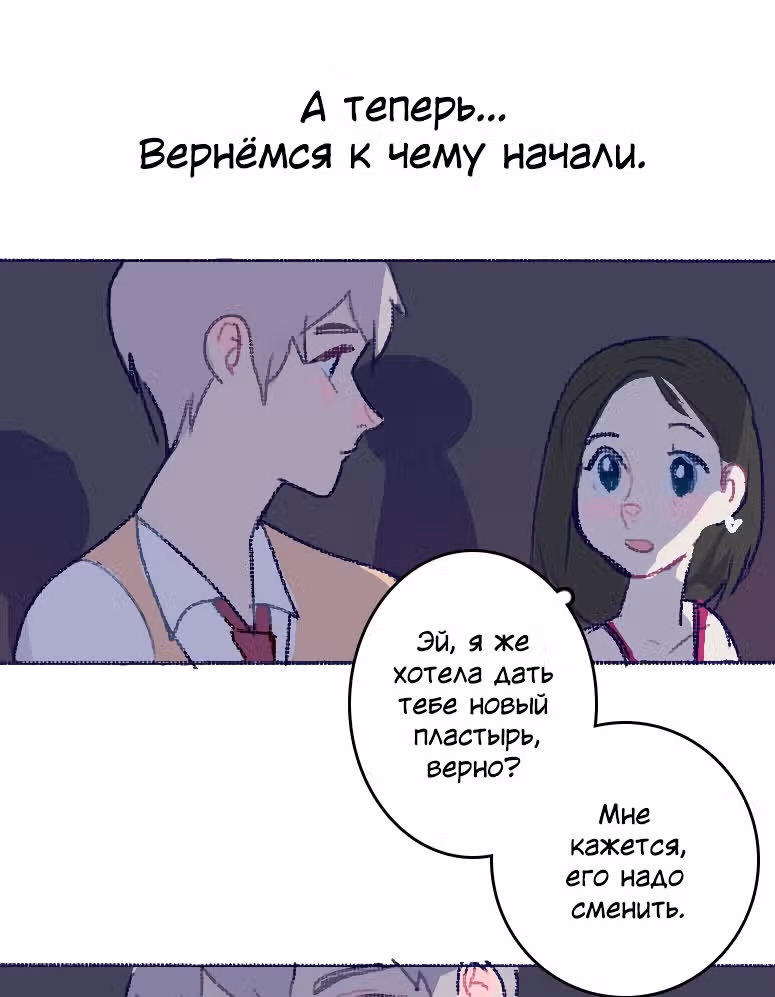 Возможно, когда-то — Том 1 · Глава 6.2, страница 28